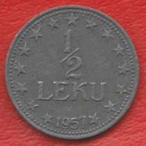 Албания 1/2 лека 1957 г, в Орле