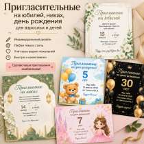 Пригласительные на любой праздник, в Казани