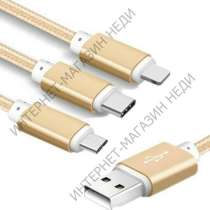 USB-кабель 3 в 1, в Санкт-Петербурге