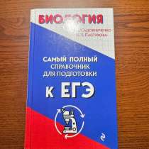 Справочник для подготовки к ЕГЭ, в Ставрополе