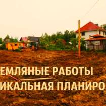 Земляные работы Воронеж, земляные работы в Воронеже, в Воронеже