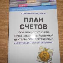 План счетов бухгалтерского учета, в Самаре