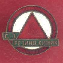 СССР знак спортивного общества профсоюза РЕЗИНОХИМИК, в Орле