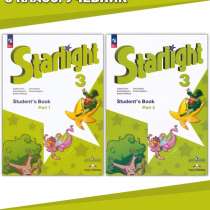 Учебники Starlight 3 класс, в Назране