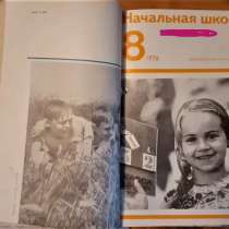 Журнал Начальная школа. Пособие для учителя 1976г. (комплект, в г.Костанай