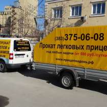 Прокат Прицепа бортового легкового (тент), в Новосибирске